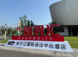 2026南京秋糖，扬子江酒店展商必读（食品经销商收藏必备）